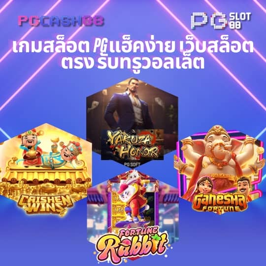 pg betflix เข้าสู่ระบบ
