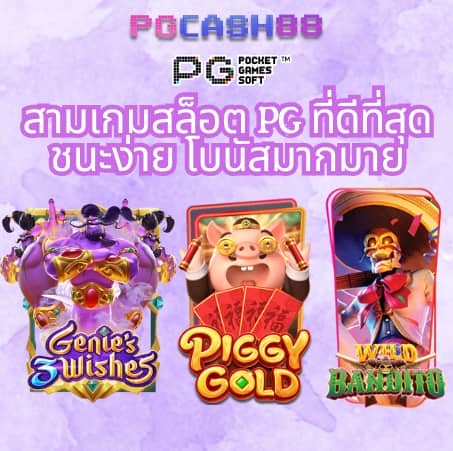 pg betflix เข้าสู่ระบบ
